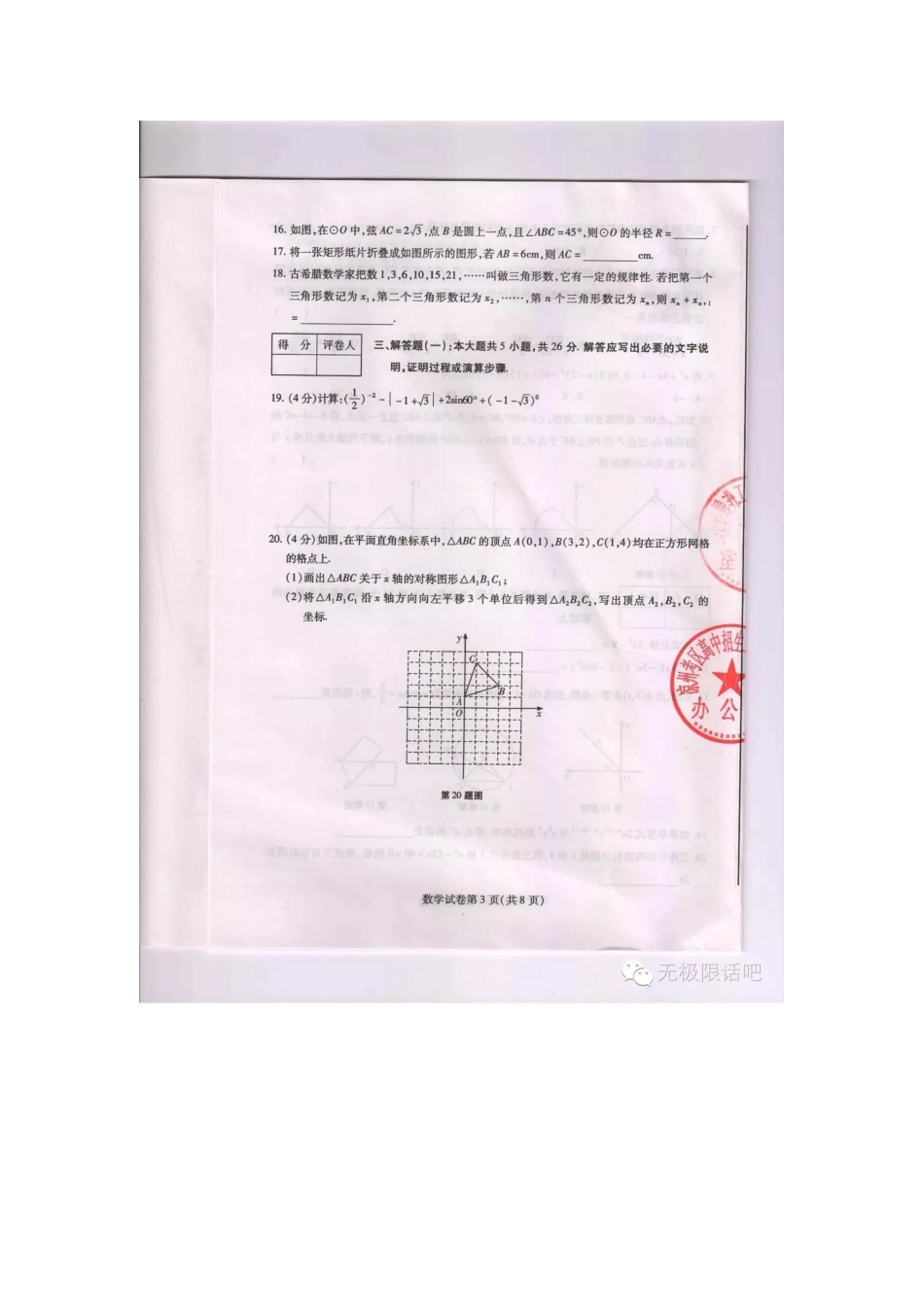 中考数学-2024年甘肃省武威市中考数学试卷_第3页