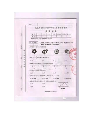 中考数学-2024年甘肃省武威市中考数学试卷