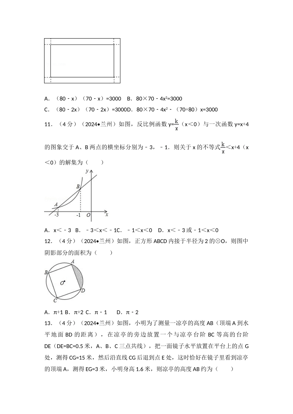 中考数学-2024年甘肃省兰州市中考数学试卷_第3页