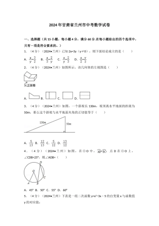 中考数学-2024年甘肃省兰州市中考数学试卷