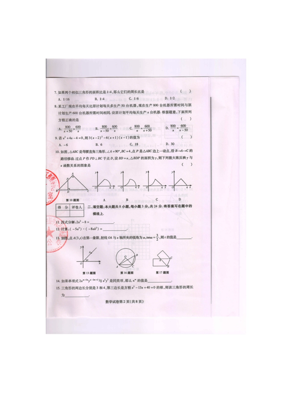中考数学-2024年甘肃省武威市中考数学试题及答案-武威_第2页