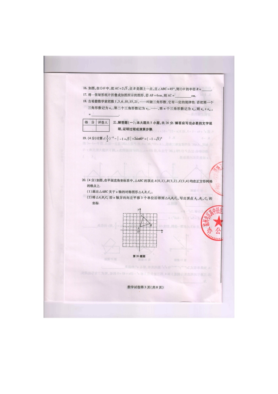 中考数学-2024年甘肃省武威市中考数学试题及答案-武威_第3页