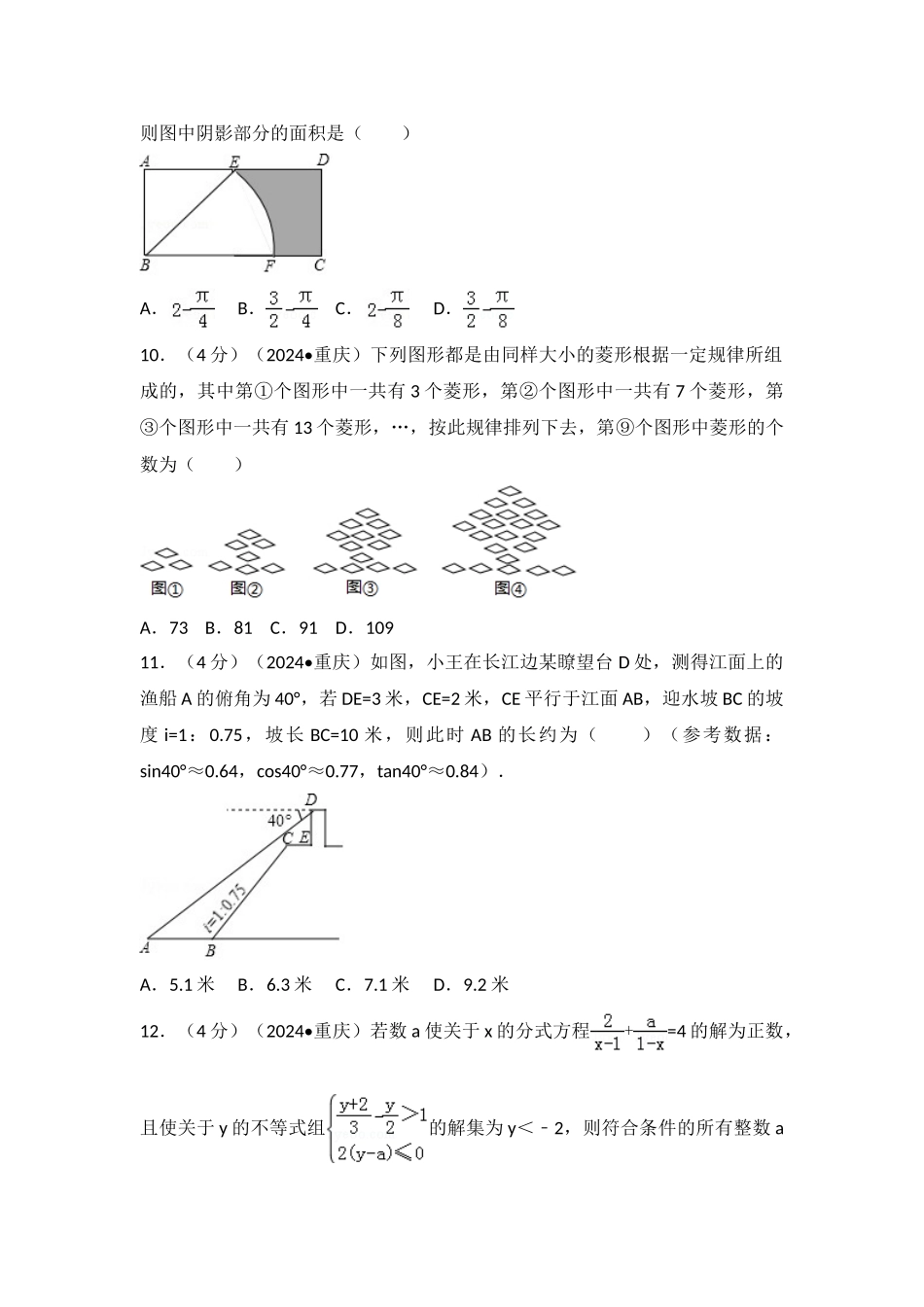 中考数学-2024年重庆市中考数学试卷（a卷）_第2页