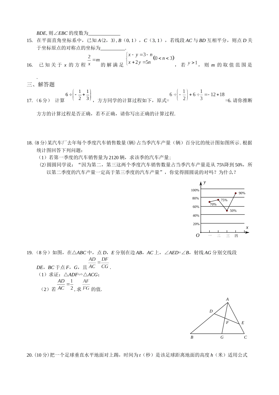 中考数学-2024杭州市初中毕业升学考试数学卷_第3页