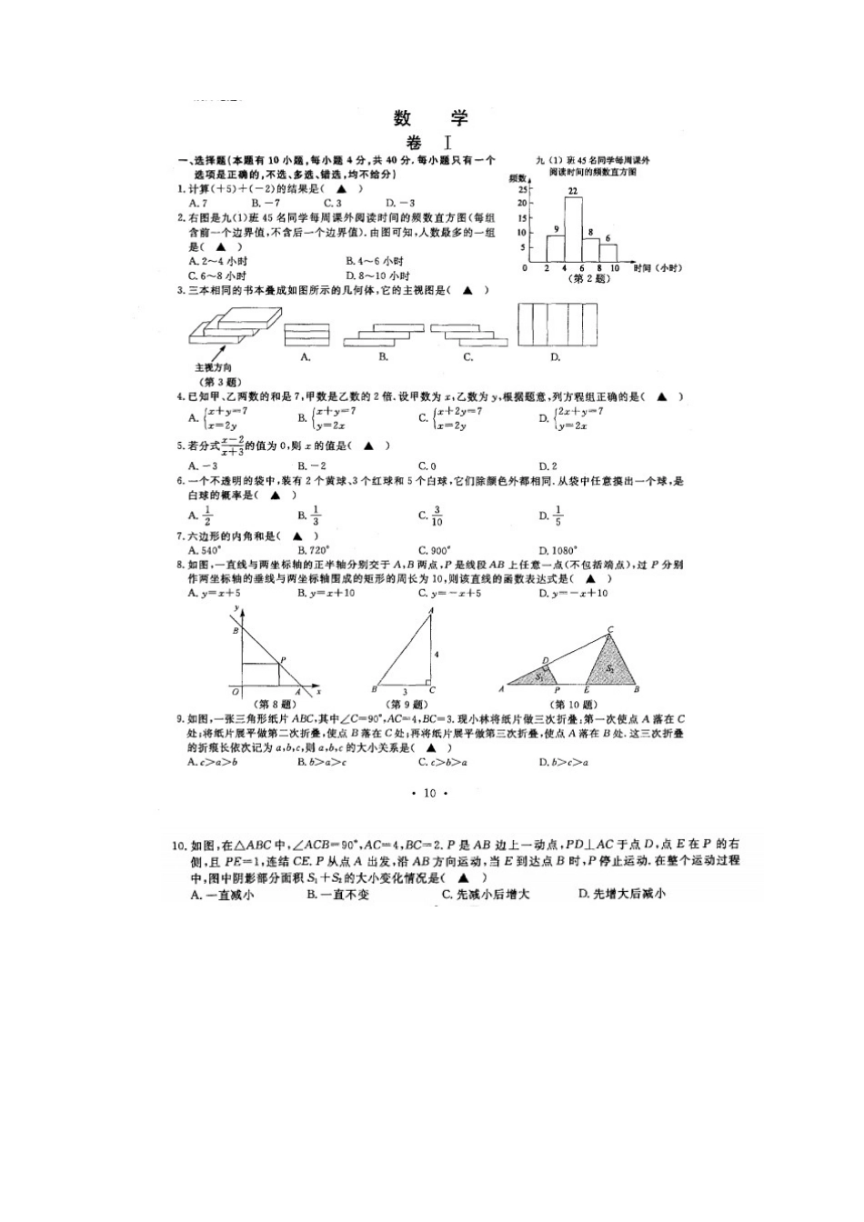 中考数学-2024温州中考数学试卷及标准答案_第1页