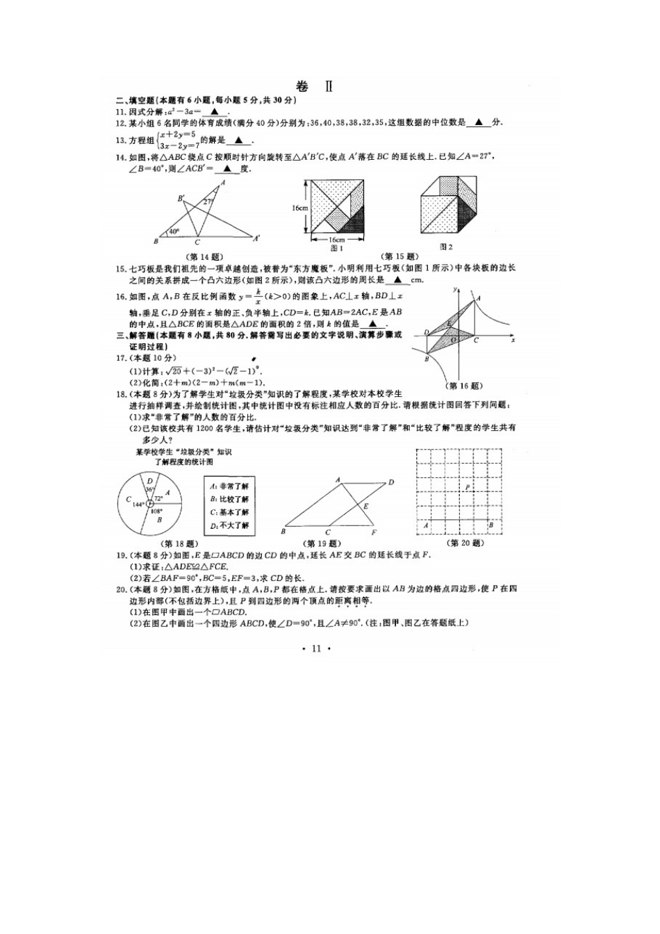中考数学-2024温州中考数学试卷及标准答案_第2页