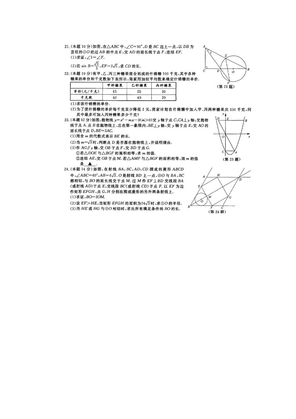 中考数学-2024温州中考数学试卷及标准答案_第3页