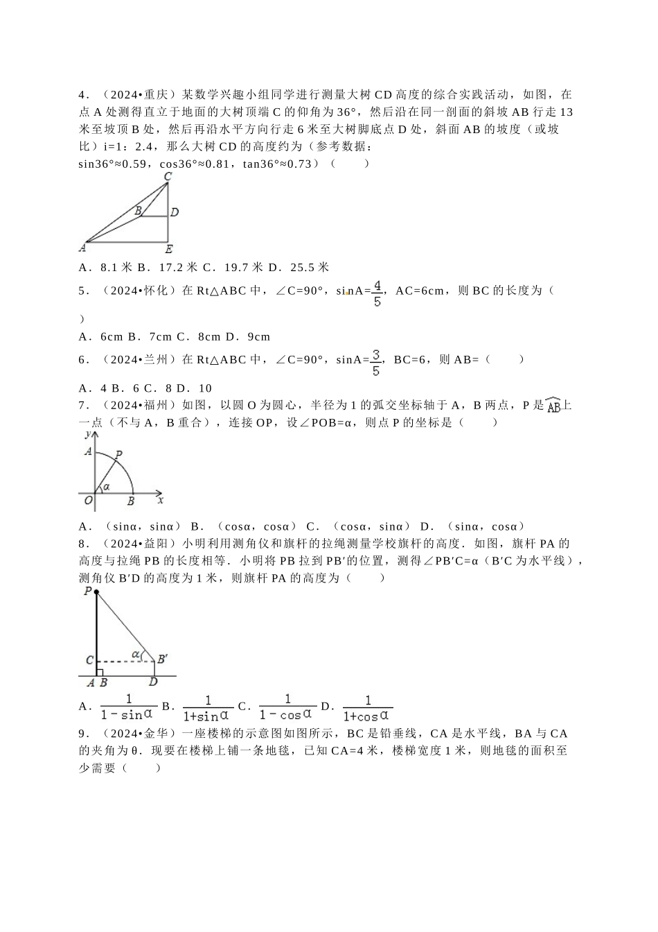 中考数学-2106中考真题锐角三角函数_第2页
