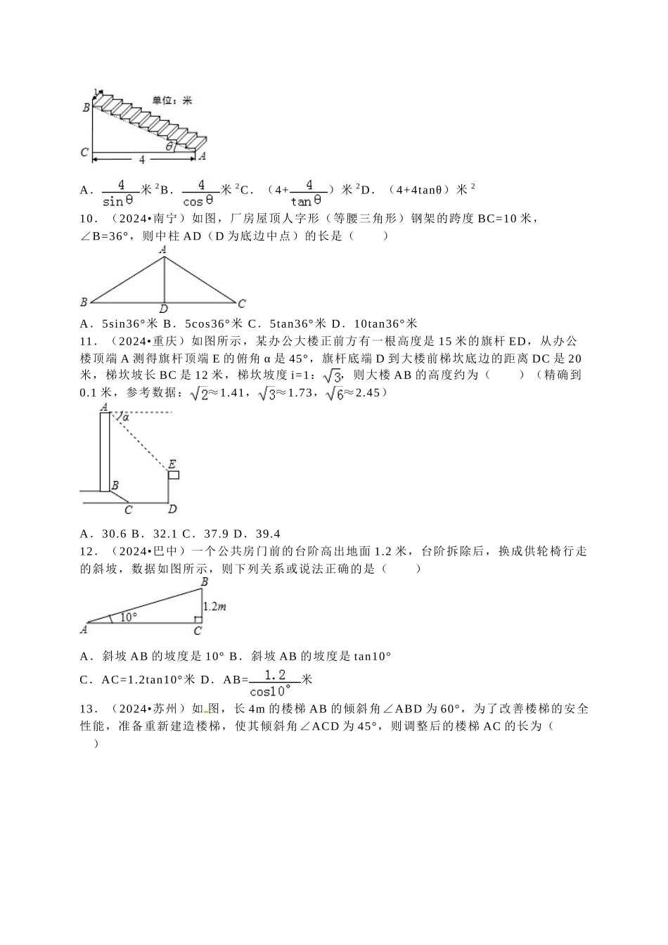 中考数学-2106中考真题锐角三角函数_第3页