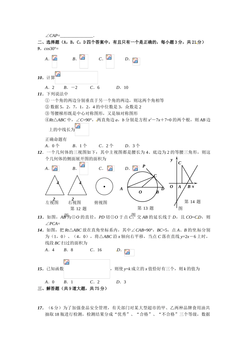 中考数学-【真题】2024年湖北黄冈中考数学试题_第2页