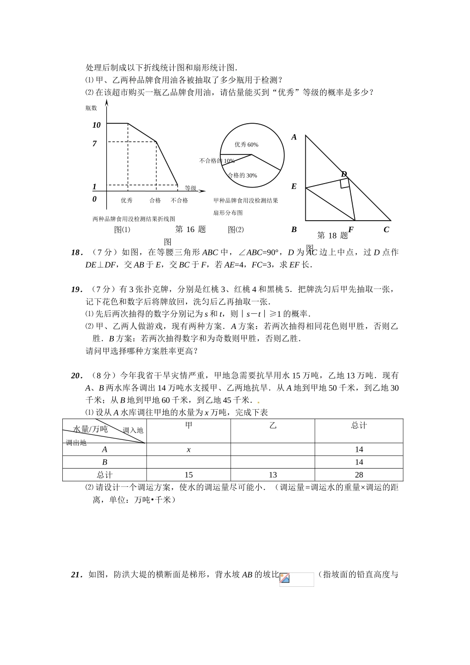 中考数学-【真题】2024年湖北黄冈中考数学试题_第3页