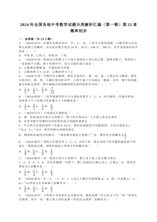 中考数学-2106中考真题概率初步