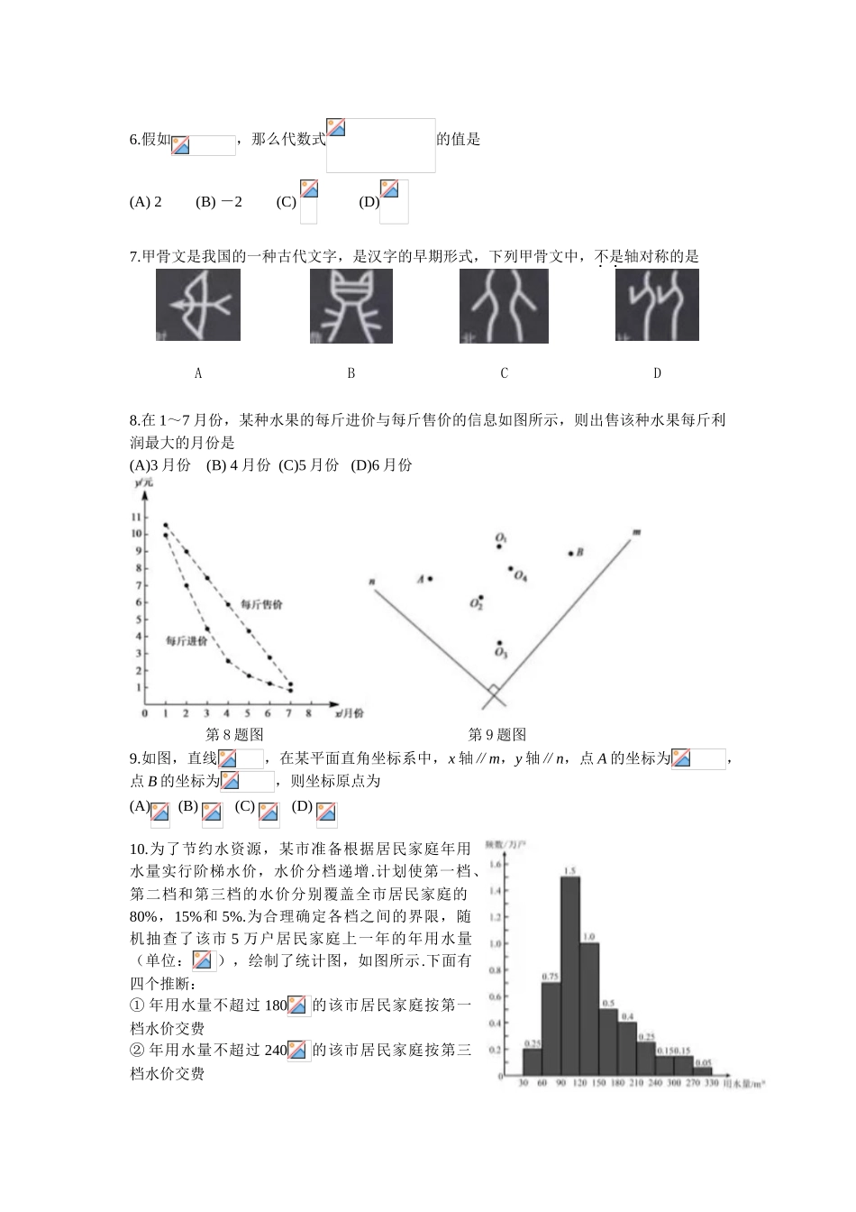 中考数学-【真题】北京市2024年中考数学试题(word版含答案)_第2页