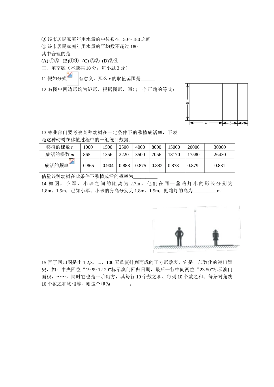 中考数学-【真题】北京市2024年中考数学试题(word版含答案)_第3页