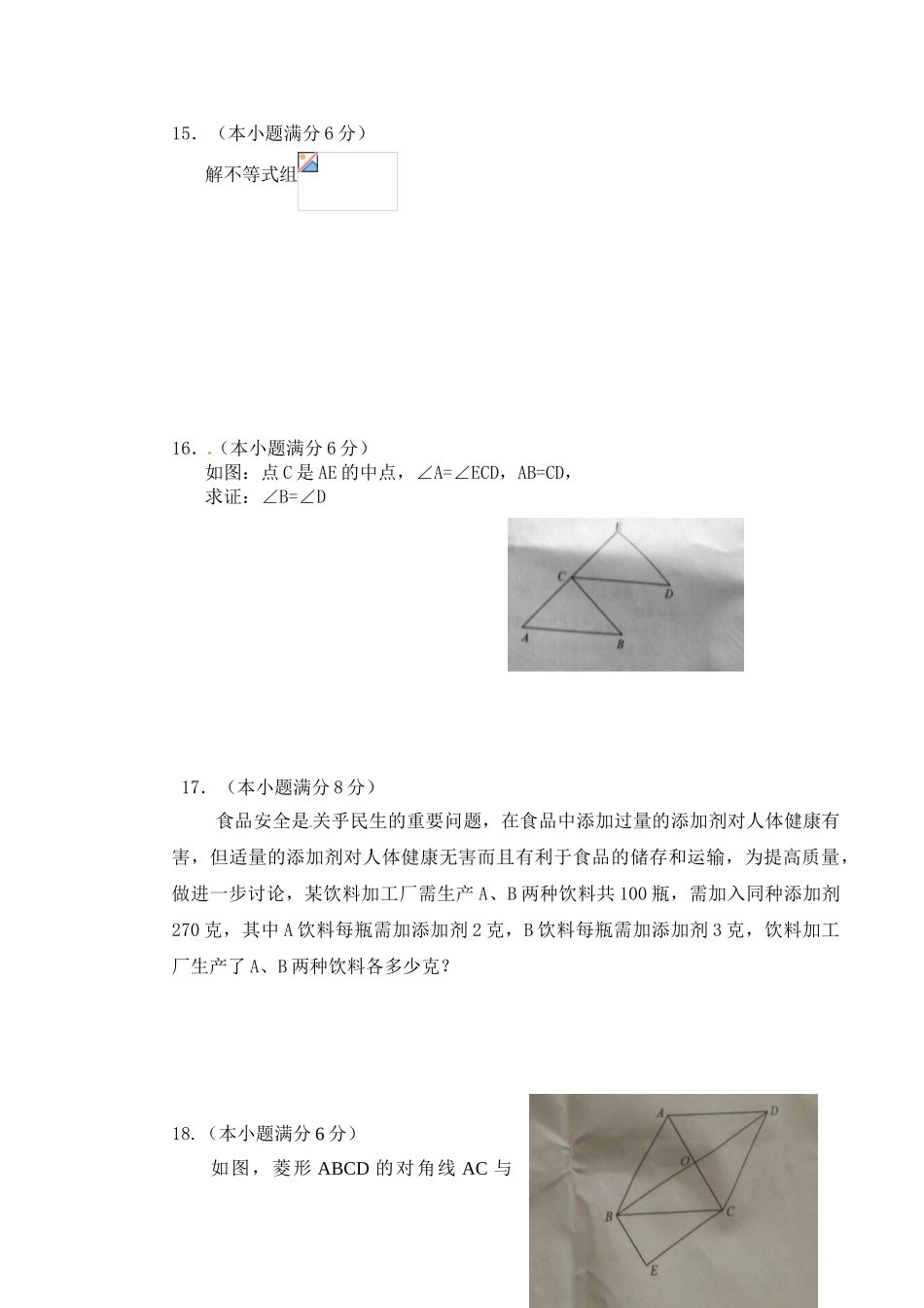 中考数学-【真题】云南省2024年中考数学试题含答案【word版】_第3页