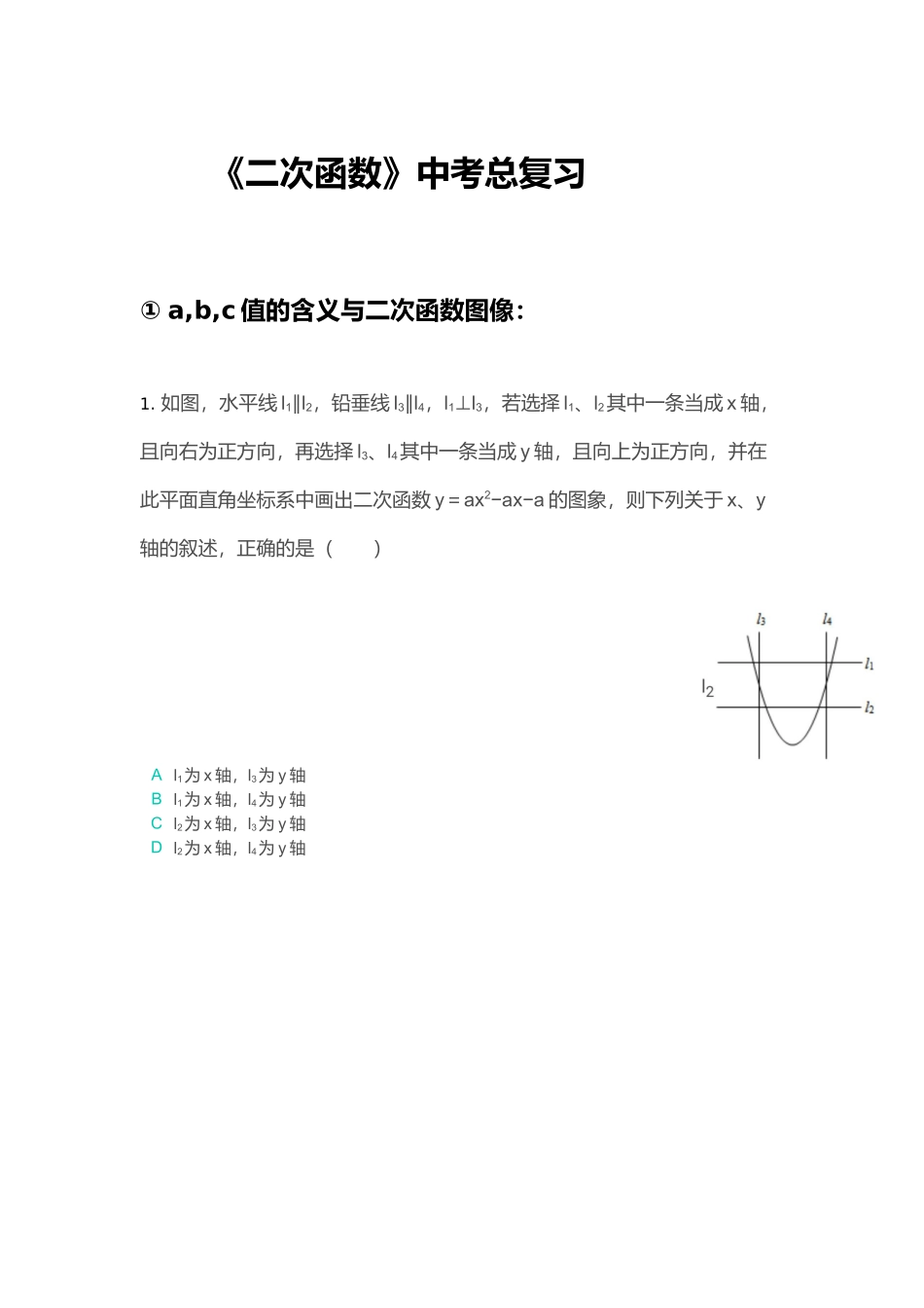 中考数学-《二次函数》中考总复习_第1页