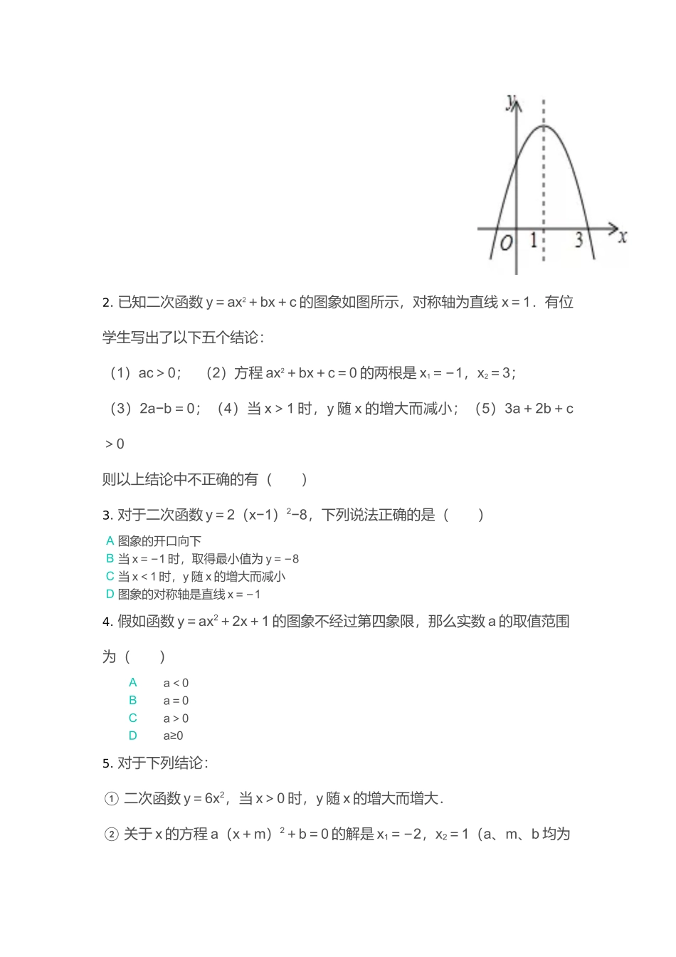 中考数学-《二次函数》中考总复习_第2页