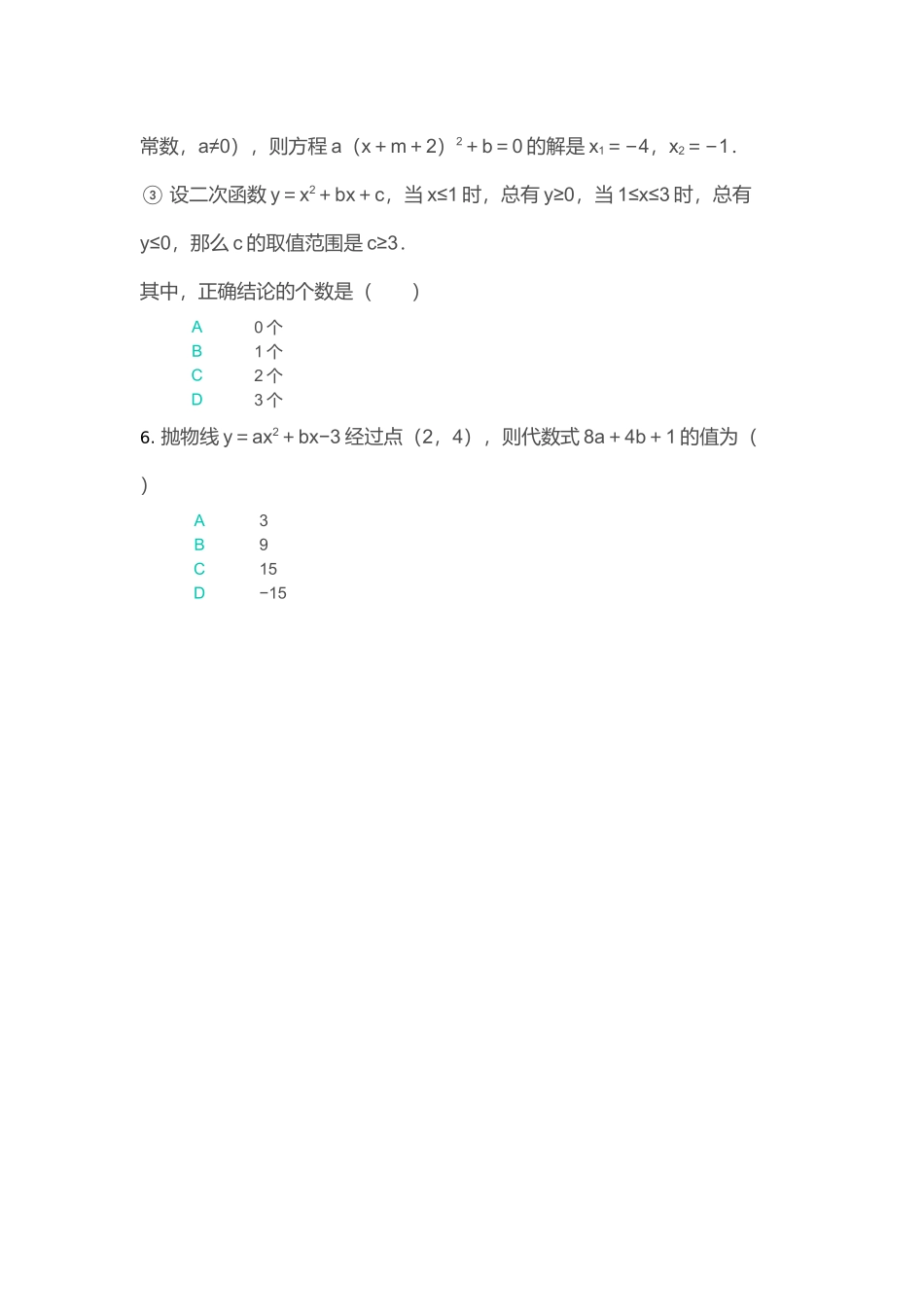 中考数学-《二次函数》中考总复习_第3页