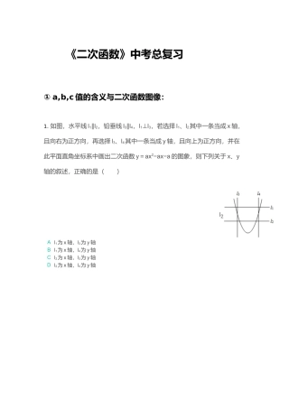 中考数学-《二次函数》中考总复习