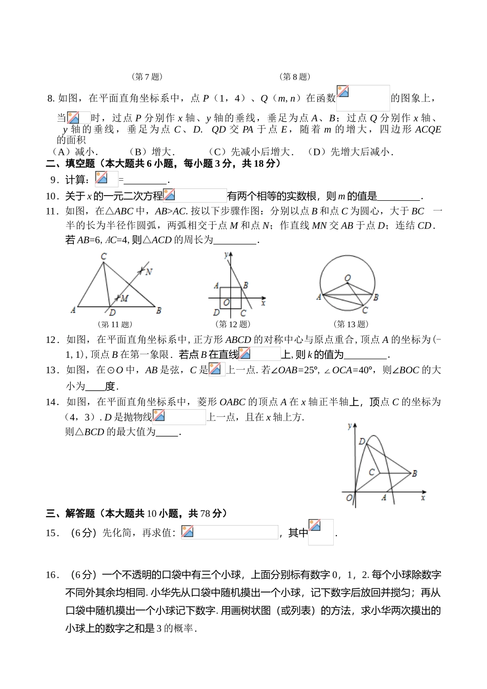 中考数学-【真题】吉林省长春市2024年中考数学试题无答案【word版】_第2页