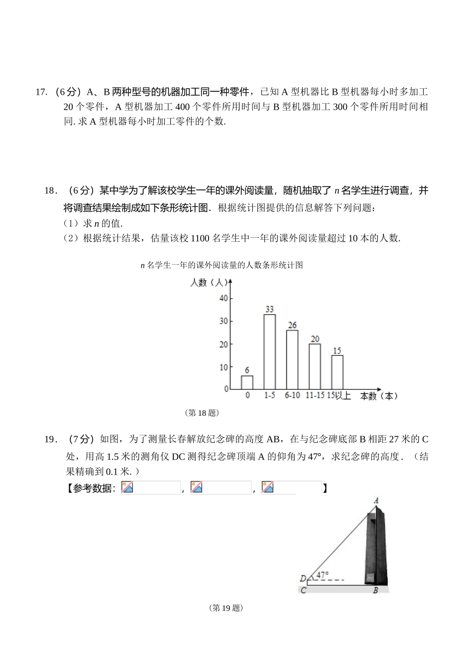 中考数学-【真题】吉林省长春市2024年中考数学试题无答案【word版】_第3页