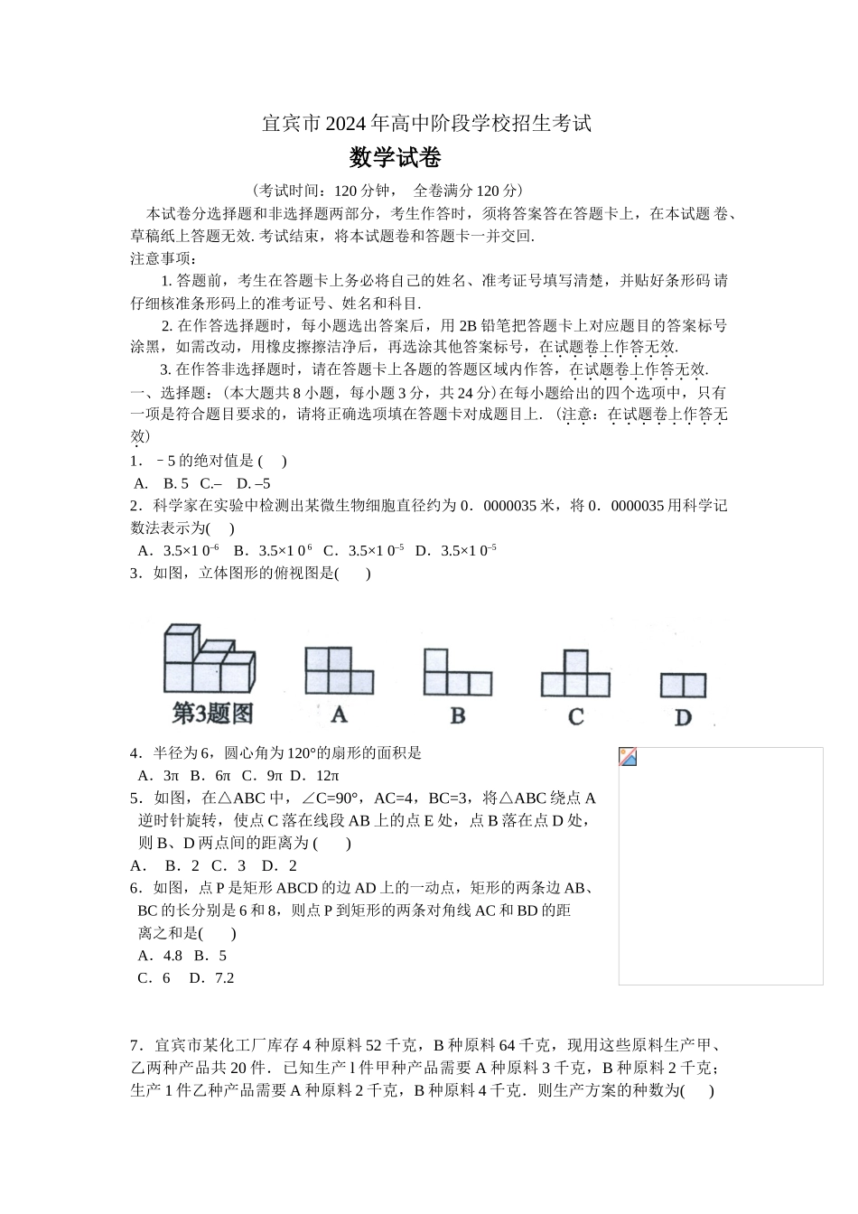 中考数学-【真题】四川省宜宾市2024年中考数学试题无答案【word版】_第1页