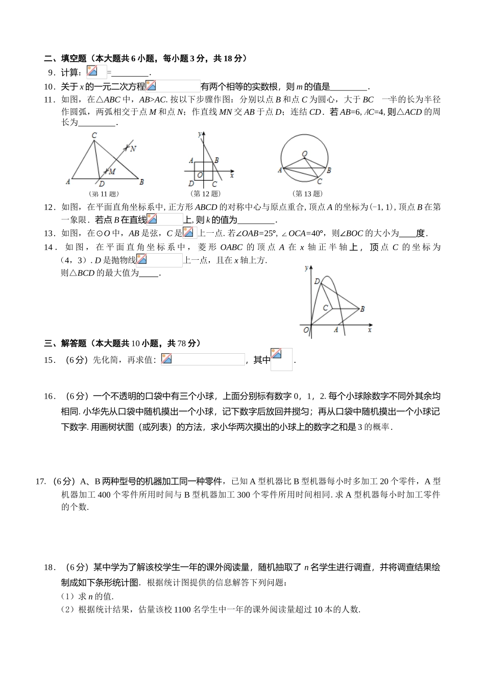 中考数学-【真题】吉林省长春市2024年中考数学试题含答案【word版】_第2页
