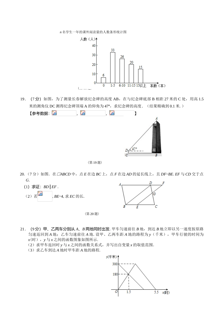 中考数学-【真题】吉林省长春市2024年中考数学试题含答案【word版】_第3页