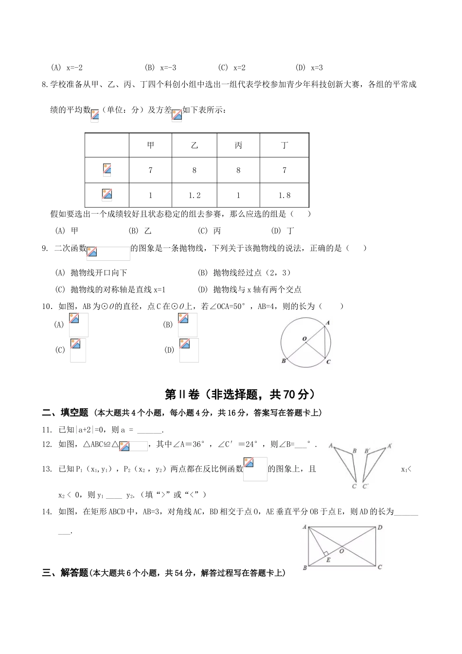 中考数学-【真题】四川省成都市2024年中考数学试题含答案【word版】_第2页