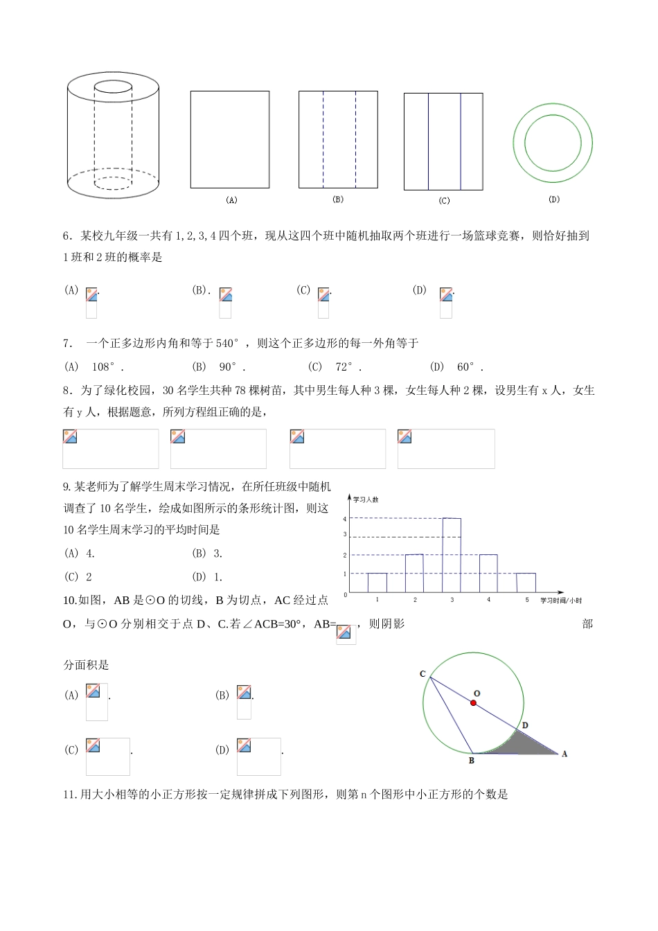 中考数学-【真题】山东省临沂市2024年中考数学试题含答案【word版】_第2页