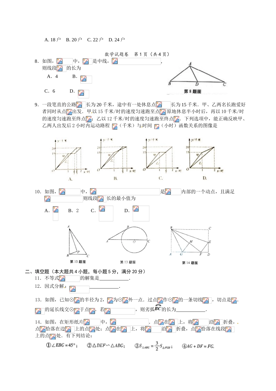 中考数学-【真题】安徽省2024年中考数学试卷及参考答案【word版】_第2页