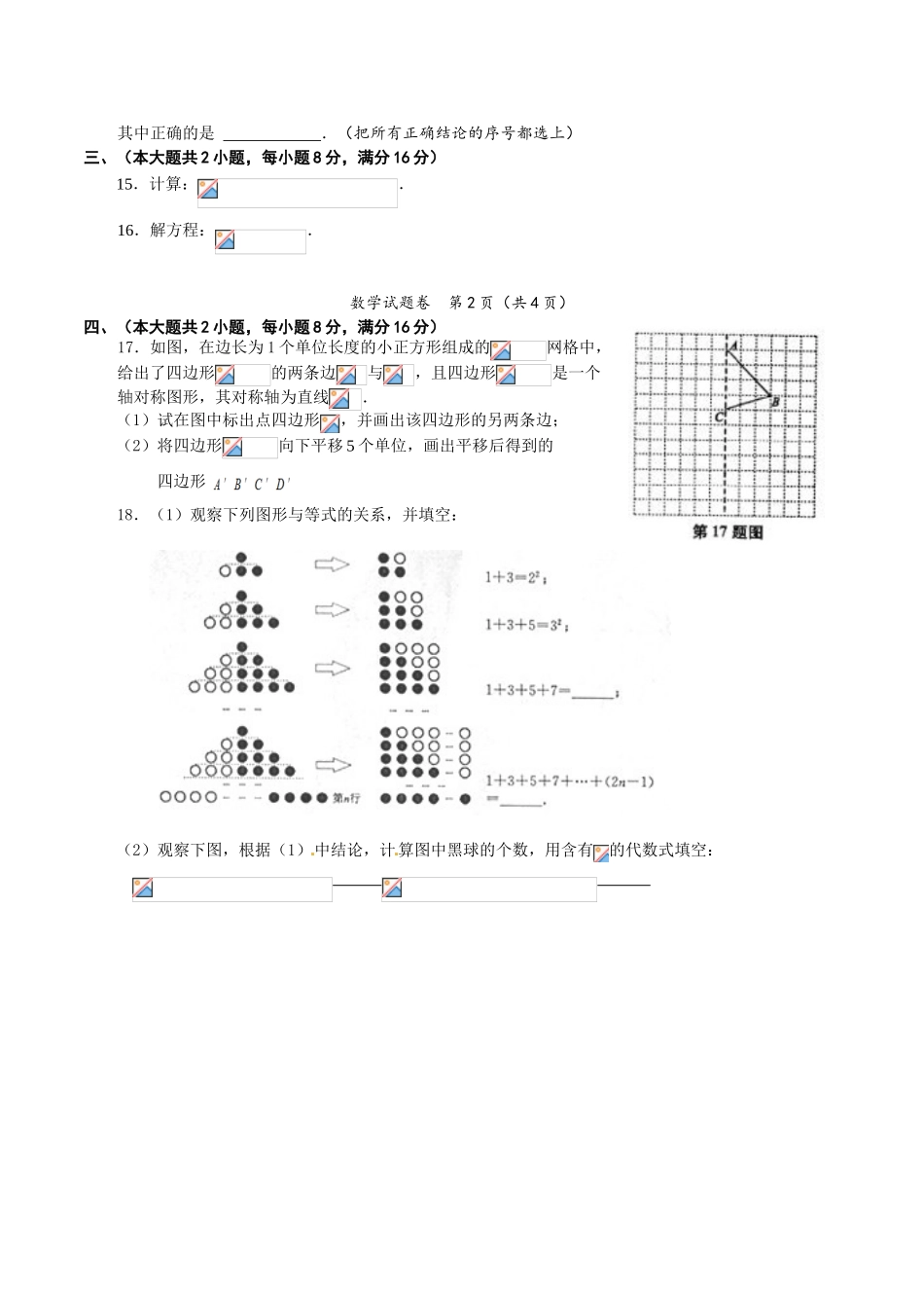中考数学-【真题】安徽省2024年中考数学试卷及参考答案【word版】_第3页