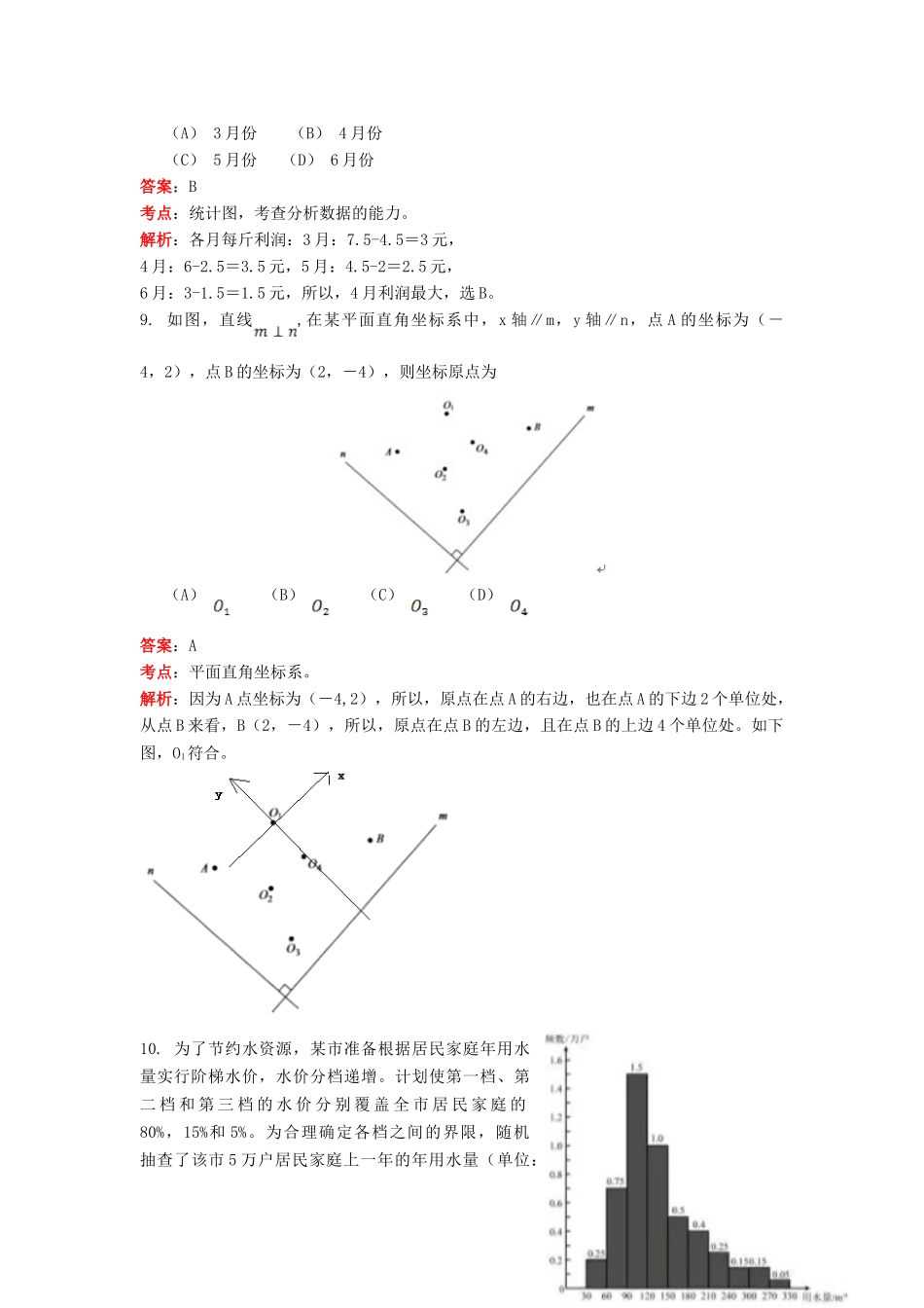 中考数学-【真题】北京市2024年中考数学试题_第3页