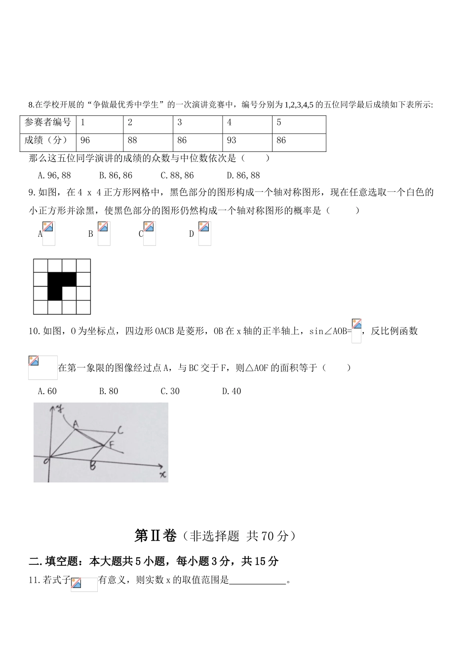 中考数学-【真题】山东省济宁市2024年中考数学试题无答案【word版】_第2页