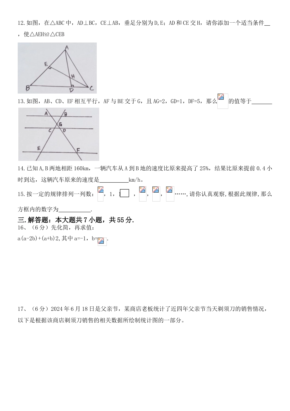 中考数学-【真题】山东省济宁市2024年中考数学试题无答案【word版】_第3页