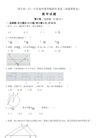 中考数学-【真题】山东省济宁市2024年中考数学试题无答案【word版】