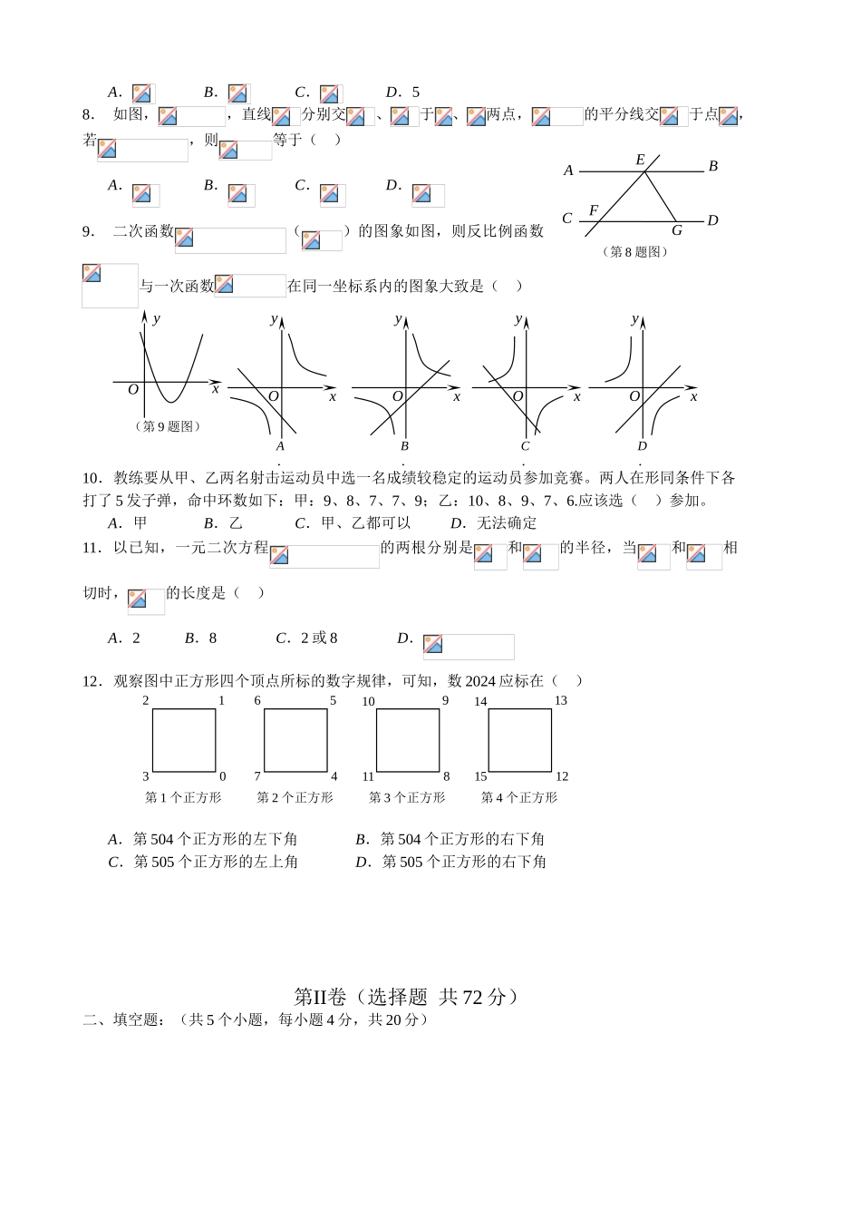 中考数学-【真题】四川省凉山州2024年中考数学试题含答案【word版】_第2页