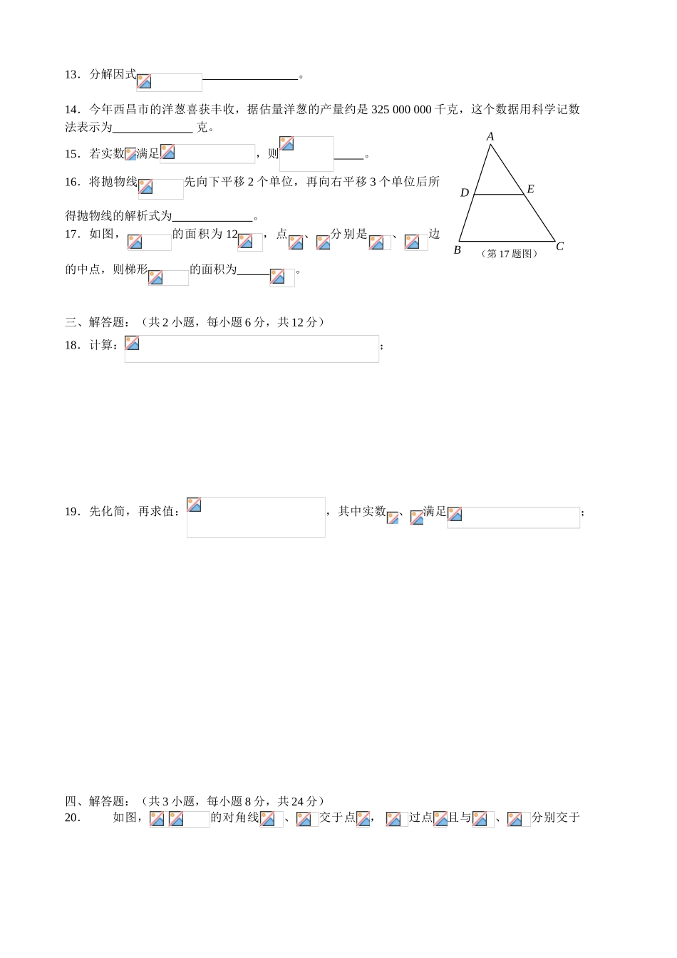 中考数学-【真题】四川省凉山州2024年中考数学试题含答案【word版】_第3页