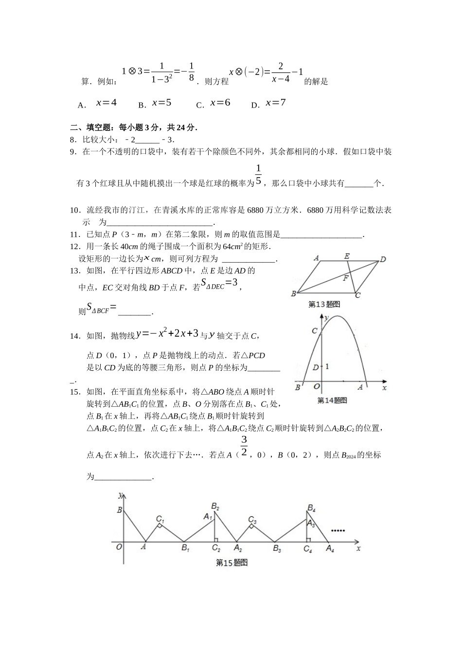 中考数学-【真题】广东省梅州市2024年中考数学试题含答案【word版】_第2页