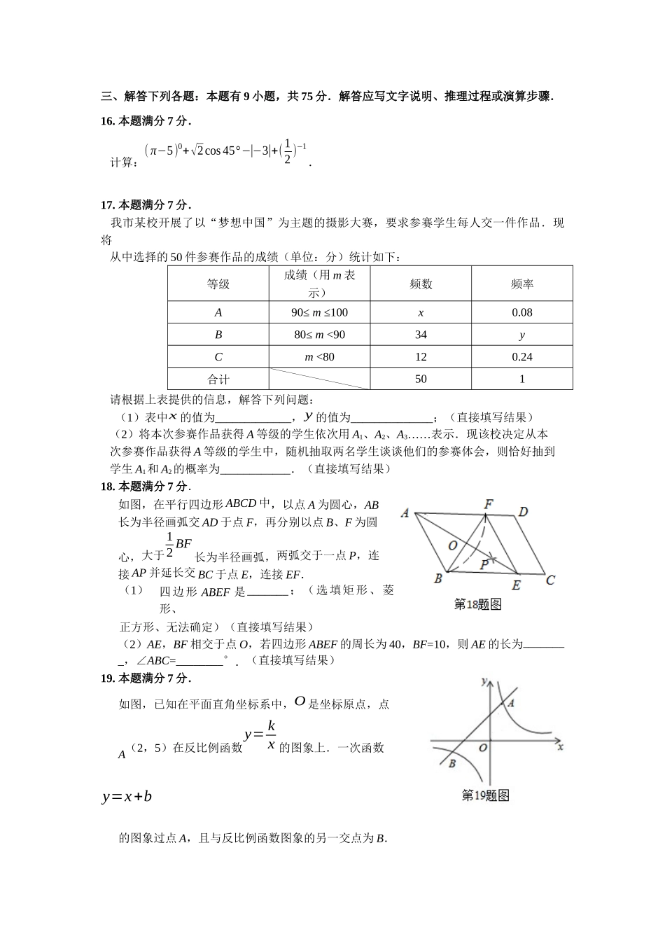 中考数学-【真题】广东省梅州市2024年中考数学试题含答案【word版】_第3页