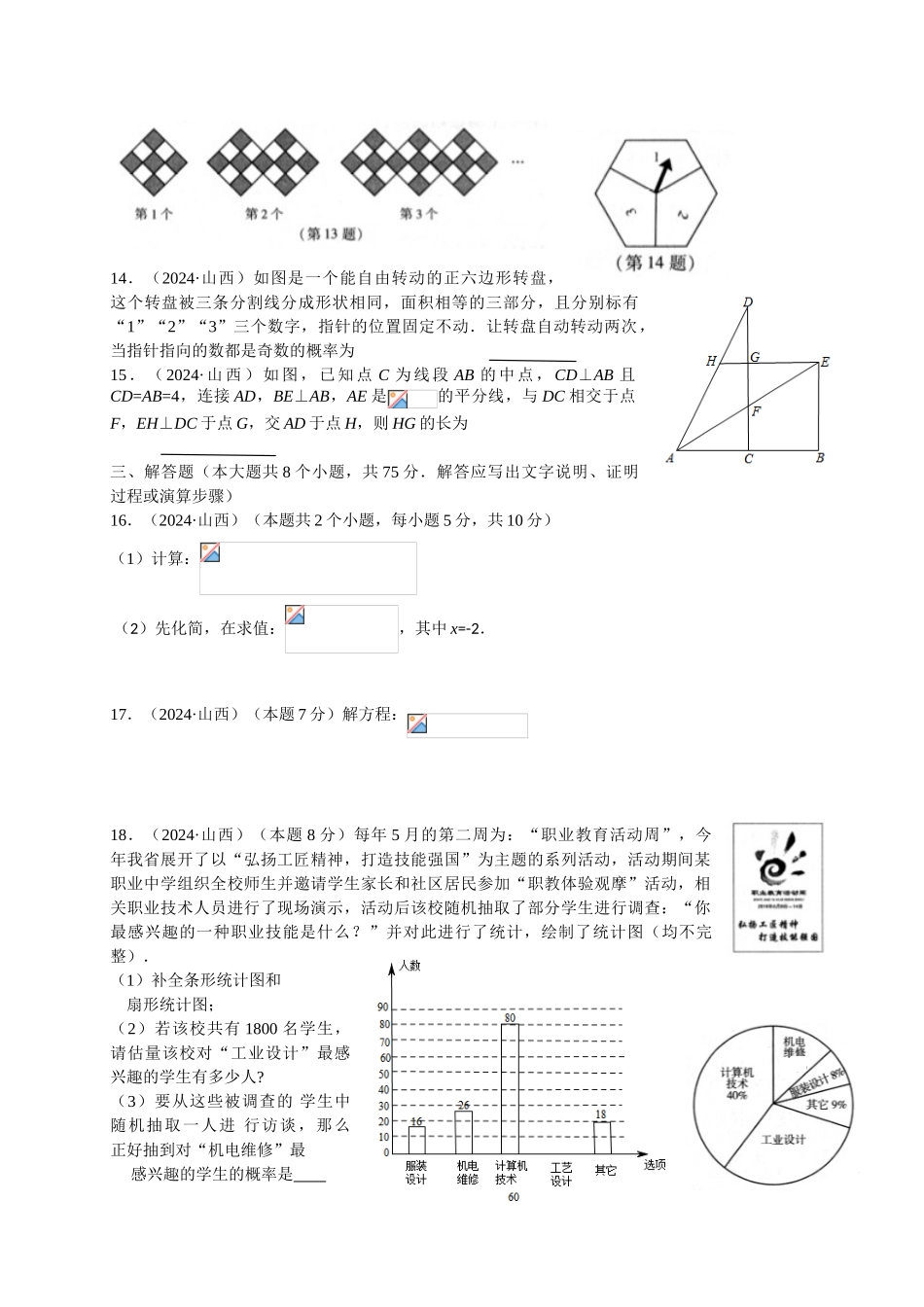 中考数学-【真题】山西省2024年中考数学试题含答案【word版】_第3页