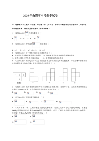 中考数学-【真题】山西省2024年中考数学试题含答案【word版】
