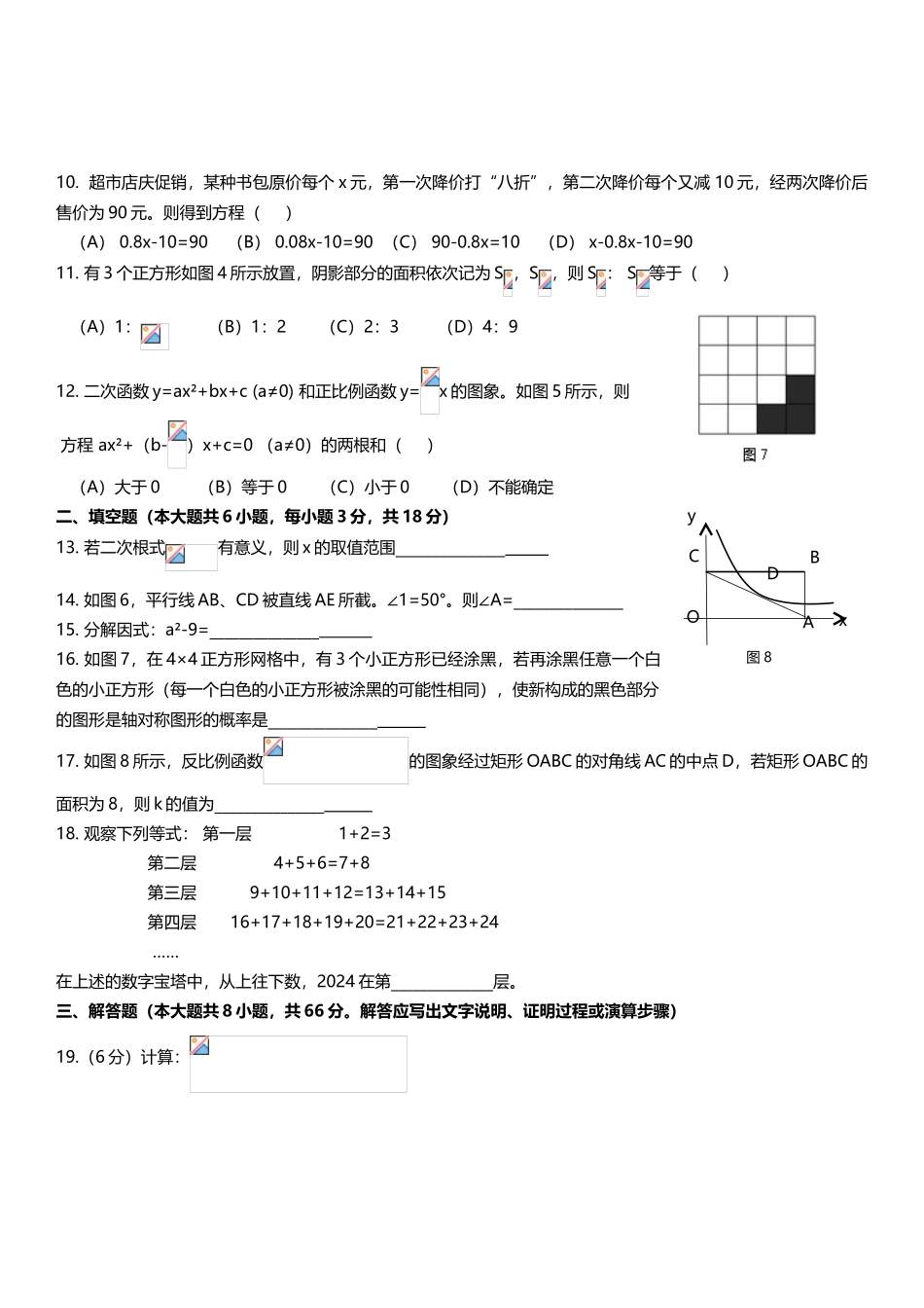 中考数学-【真题】广西南宁市2024年中考数学试卷无答案【word版】_第2页
