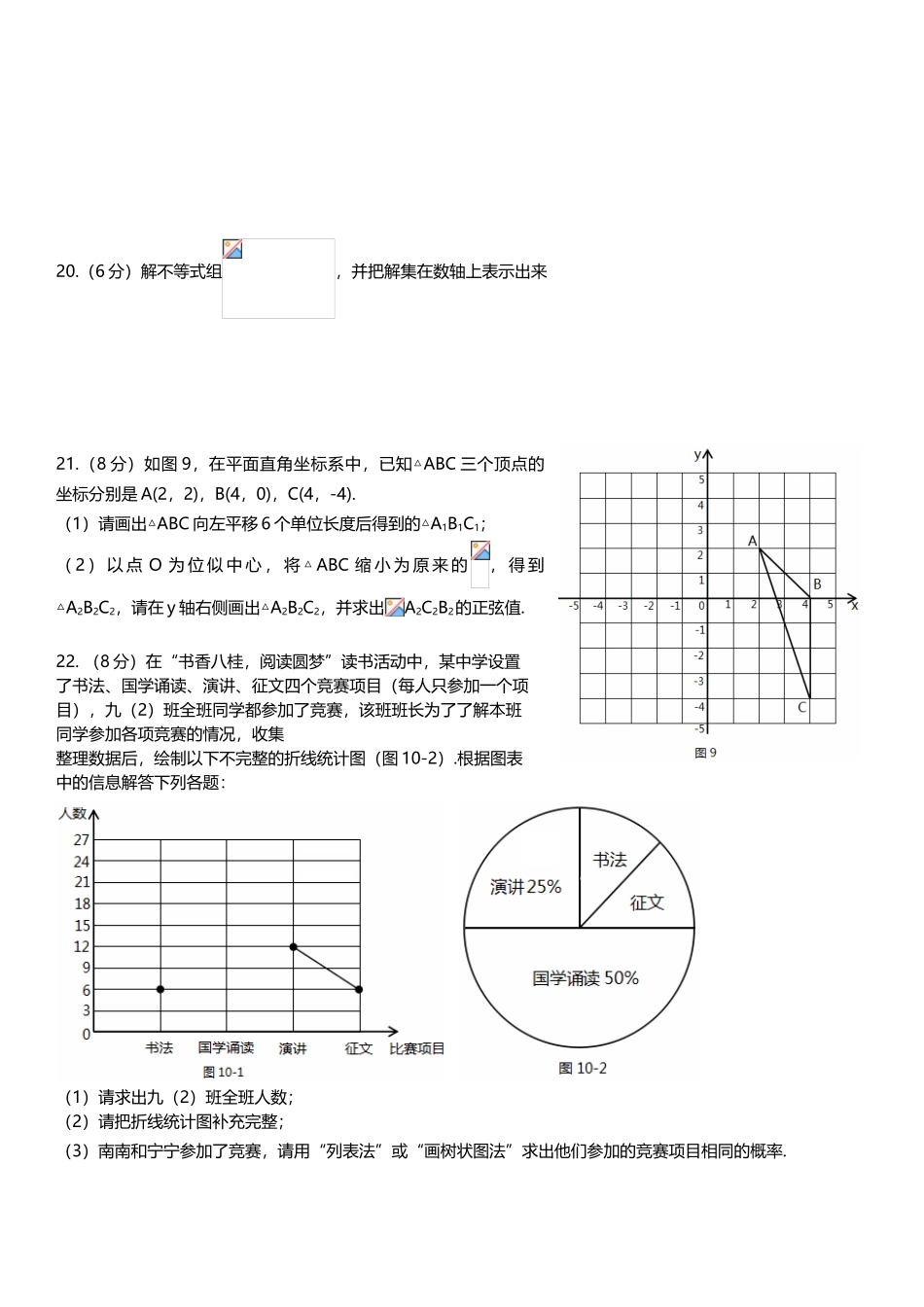 中考数学-【真题】广西南宁市2024年中考数学试卷无答案【word版】_第3页