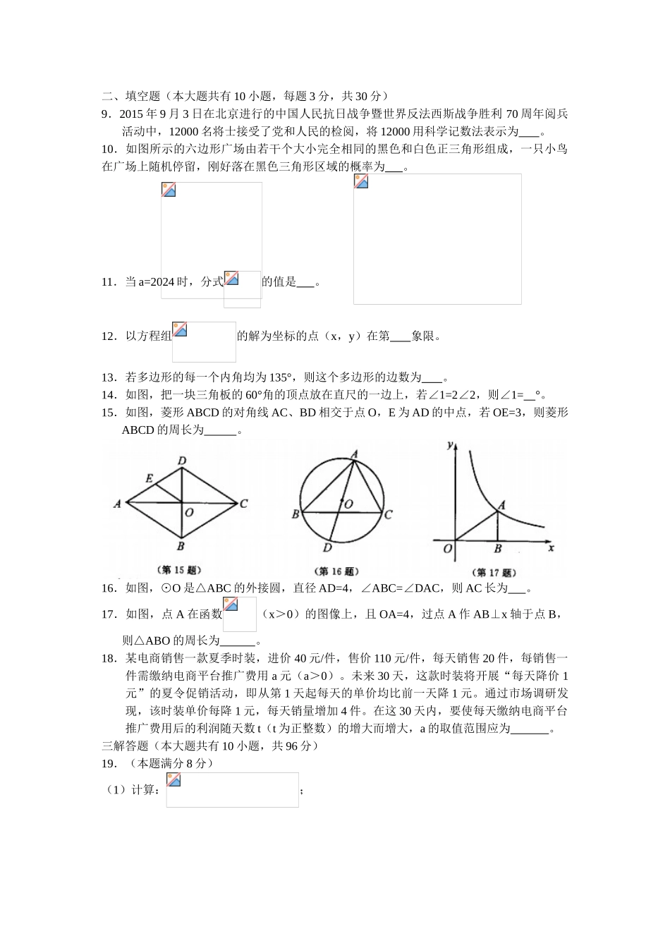中考数学-【真题】江苏省扬州市2024年中考数学试卷无答案【word版】_第2页