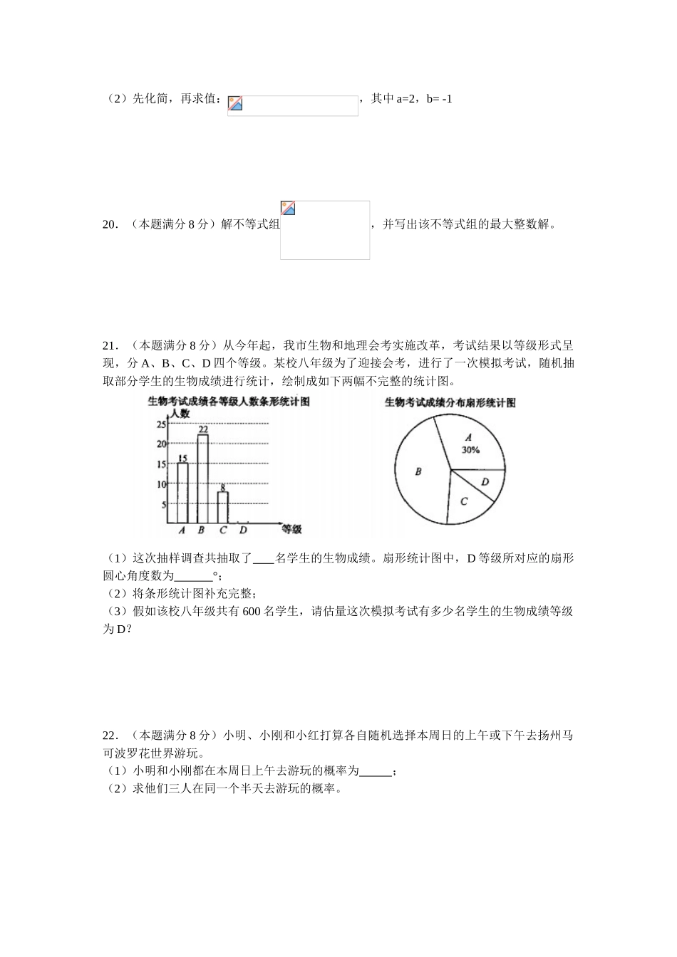 中考数学-【真题】江苏省扬州市2024年中考数学试卷无答案【word版】_第3页