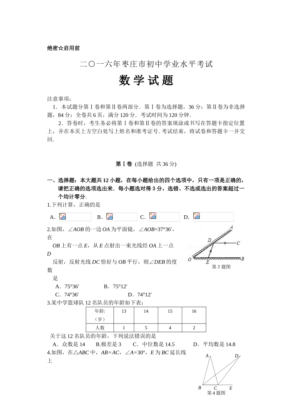 中考数学-【真题】山东省枣庄市2024年中考数学试题含答案【word版】_第1页