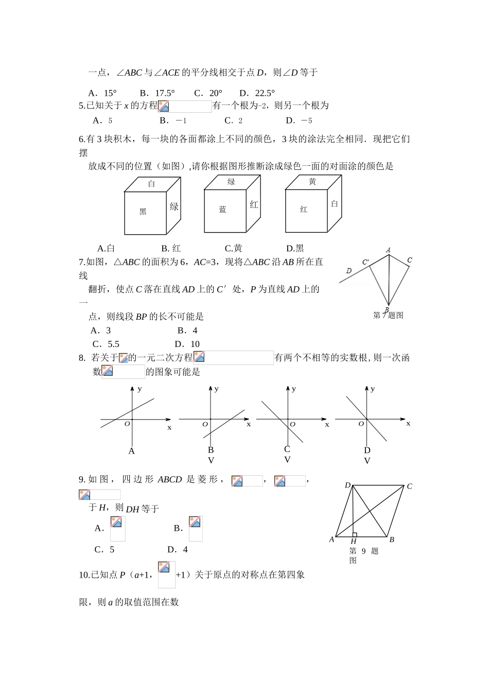 中考数学-【真题】山东省枣庄市2024年中考数学试题含答案【word版】_第2页
