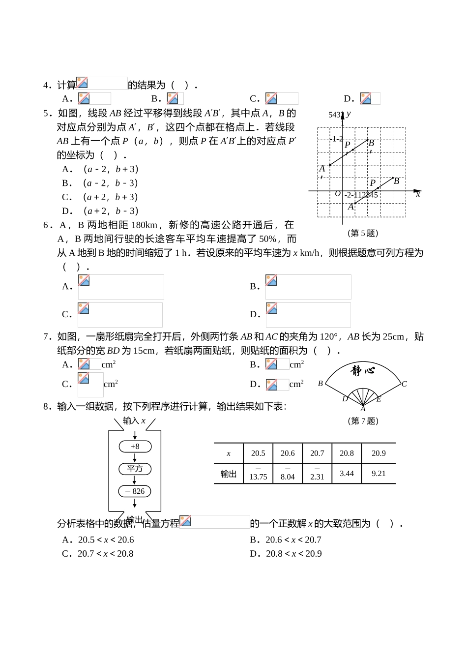 中考数学-【真题】山东省青岛市2024年中考数学试题含答案【word版】_第2页