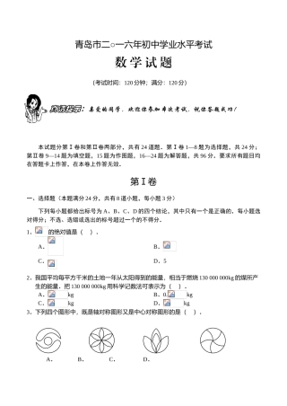 中考数学-【真题】山东省青岛市2024年中考数学试题含答案【word版】